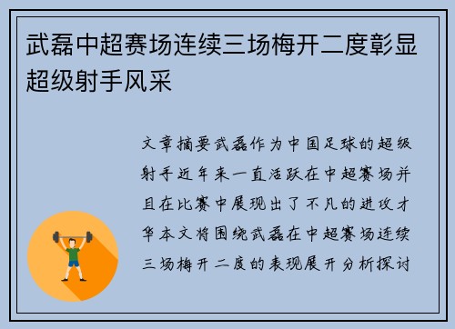 武磊中超赛场连续三场梅开二度彰显超级射手风采 武磊中超赛场连续三场梅开二度彰显超级射手风采